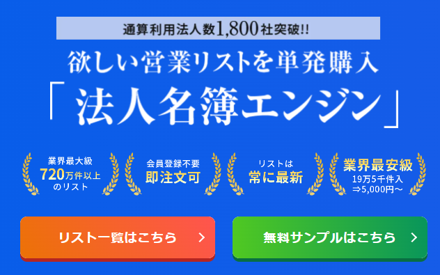 法人名簿エンジン