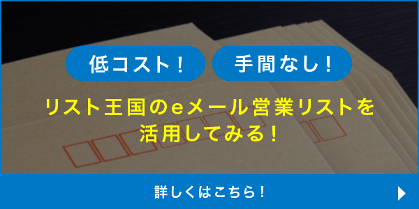 新規開拓DM法人営業の反応率を改善する3つの方法を伝授！