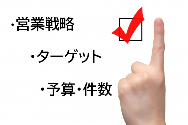 営業戦略・ターゲットに合ったツールを選ぶ