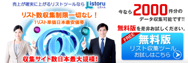正確・早い・安いの三拍子揃った「リストル」