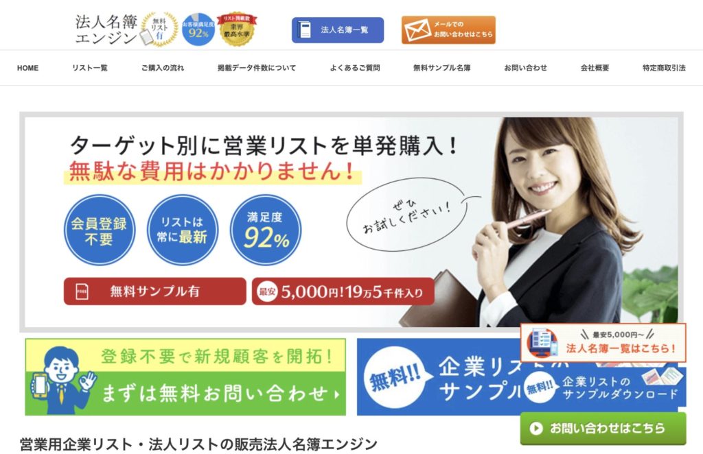 法人名簿エンジンの特徴と電話帳企業リスト