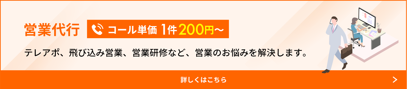 営業代行サービス