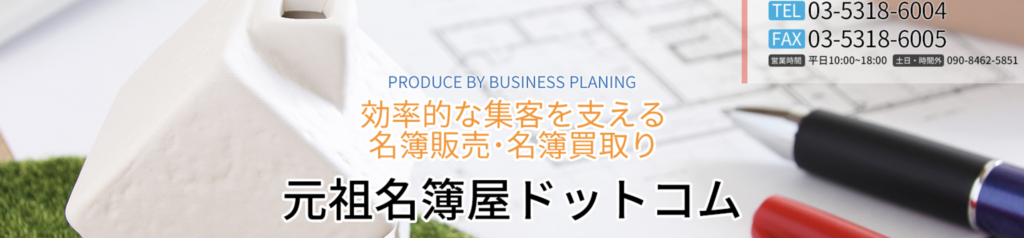 名簿やドットコム