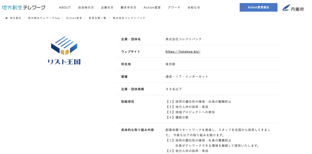 内閣府-地方創生テレワーク推進運動　Action宣言に参画しました